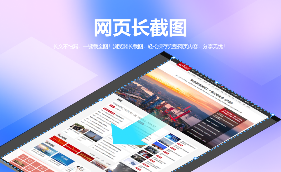 網頁長截圖